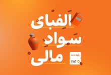 همکاری بلوجونیو و فیلیمو؛ آغاز کمپین «الفبای سواد مالی» برای آموزش مدیریت پول به کودکان
