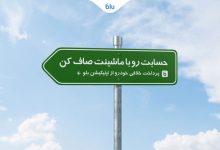 پرداخت آنی خلافی خودرو و موتور با اپلیکیشن «بلو»