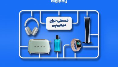 کمپین «قسطی حراج» دیجی‌پی با تخفیف تا ۷۰ درصد آغاز شد