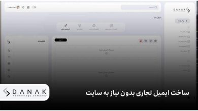 ساخت ایمیل تجاری بدون نیاز به سایت؛ راهی سریع برای شروع برندینگ