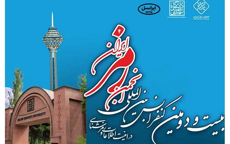 حضور ایرانسل در کنفرانس رمز ایران با نگاه به آینده امنیت سایبری