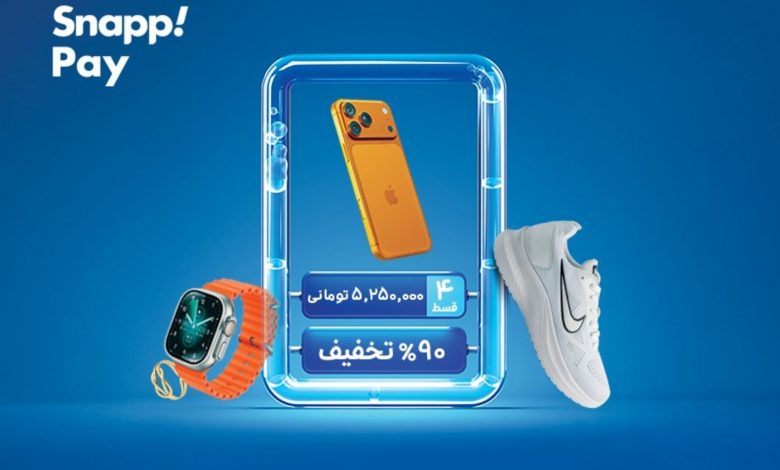 آغاز بلکفرایدی اسنپپی با جوایز بزرگ؛ آیفون۱۷ تا تویوتا BZ4X