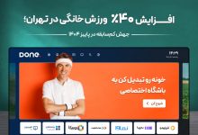 آلودگی هوا سبک زندگی تهرانی‌ها را تغییر می‌دهد؛ افزایش ۴۰ درصدی استفاده از اپلیکیشن‌های ورزش در خانه