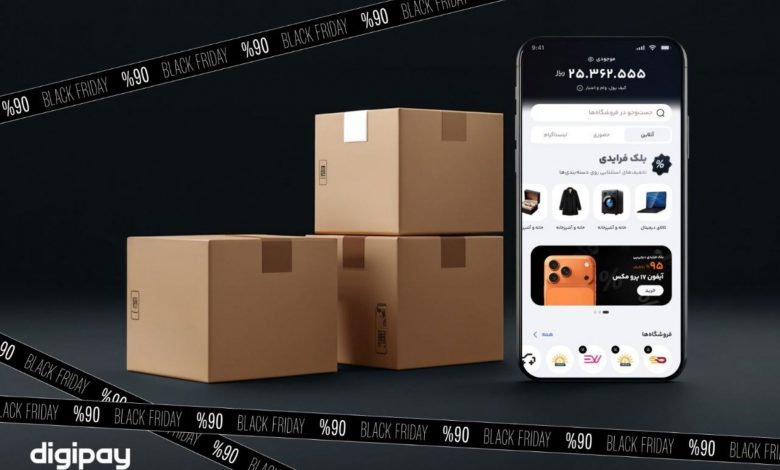 از وام ۵ میلیاردی تا فروش اعتباری؛ پیشنهاد دیجی‌پی برای بلک‌فرایدی ۱۴۰۴