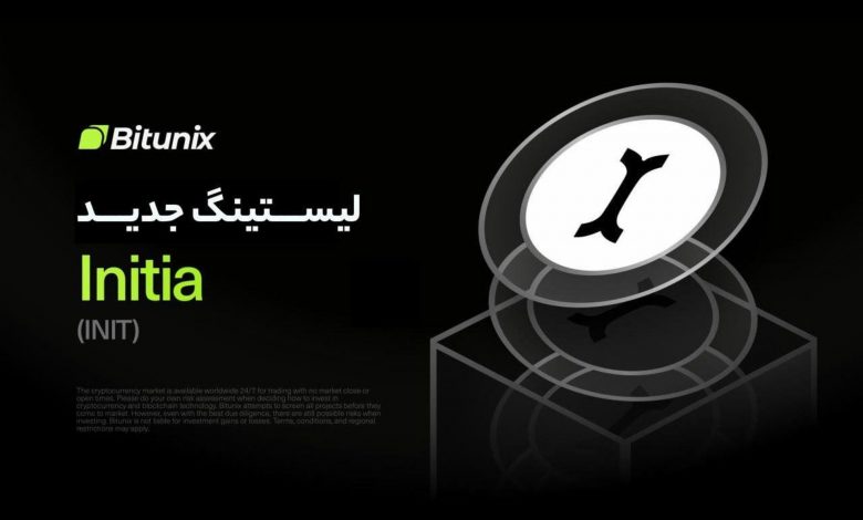 با افزایش تقاضا برای اپ های چند زنجیره ای، کوین Initia) INIT) در بیت یونیکس لیست شد