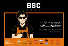 بزرگ‌ترین رقابت لاته‌آرت در ایران‌مال آغاز می‌شود