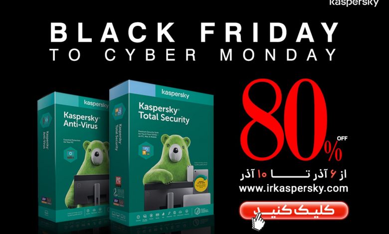 بلکفرایدی Kaspersky با تخفیفهای استثنایی شروع شد!