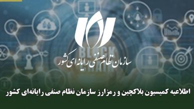 تکذیب ارتباط فهرست صرافی‌های رمزارزی با مجوز رسمی فعالیت