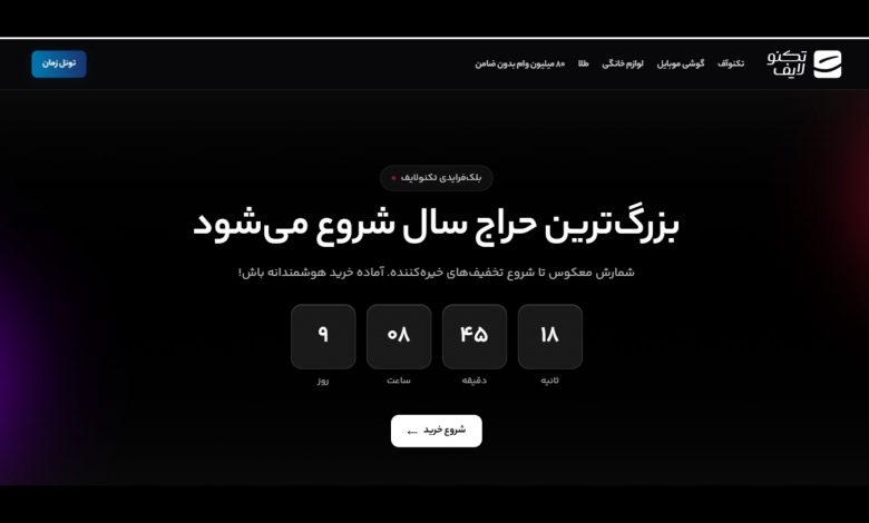 جمعه سیاه تکنولایف ۱۴۰۴ | حراجی که نمیخواهید از دست دهید!