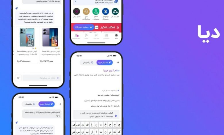 دستیار خرید هوشمند «دیا» در اپلیکیشن دیجی‌کالا فعال شد