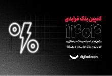 دیجی‌کالا برنامه‌های خود را برای بلک‌فرایدی اعلام کرد