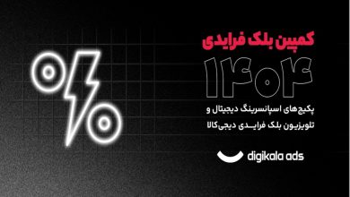 دیجی‌کالا برنامه‌های خود را برای بلک‌فرایدی اعلام کرد