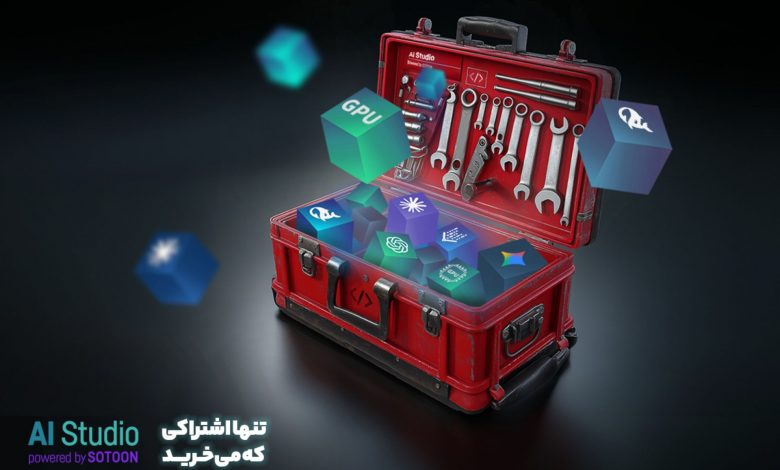 «ستون» از دو پلتفرم جدید هوش مصنوعی برای کاربران شخصی و سازمانها رونمایی کرد