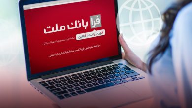 فرابانک ملت و شرایط ثبت نام برای درخواست تسهیلات