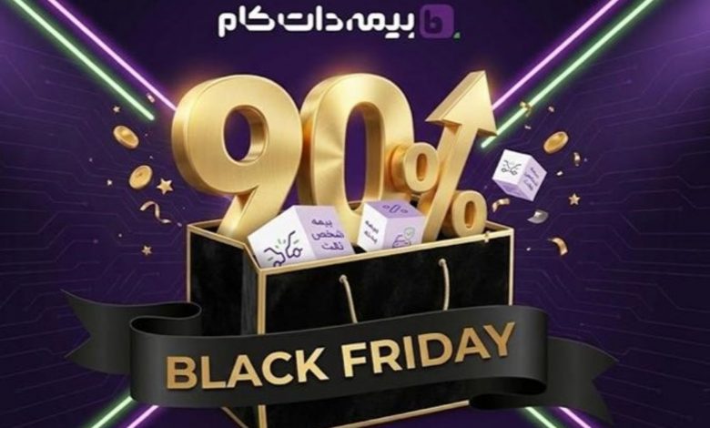 فرصت محدود برای خرید بیمه با تخفیف ویژه تا ۹۰ درصد