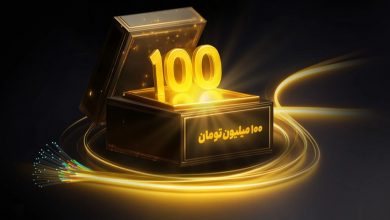 قرعه‌کشی ۱۰۰ میلیون تومانی ایرانسل برای خریداران اینترنت فیبر نوری