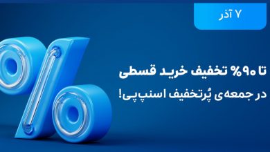 ۷ آذر، قسطی بخر!