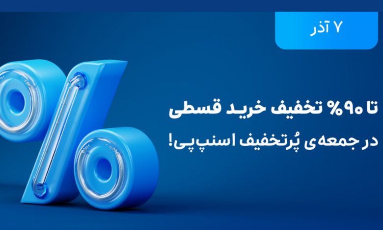 ۷ آذر، قسطی بخر!