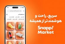 اسنپ‌مارکت از قابلیت «خرید راحت» رونمایی کرد