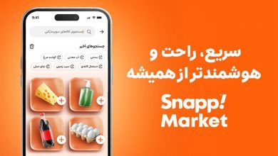 اسنپمارکت از قابلیت «خرید راحت» رونمایی کرد