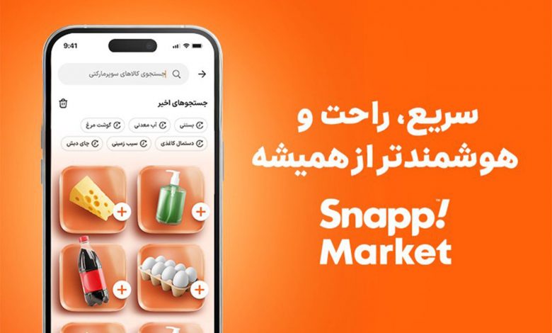اسنپمارکت از قابلیت «خرید راحت» رونمایی کرد