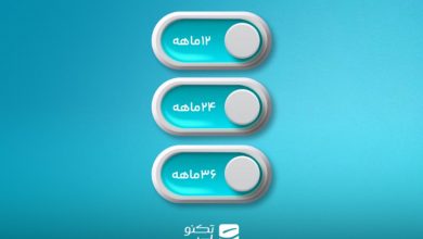 امکان بازپرداخت بلندمدت در تکنوپی؛ اقساط ۲۴ و ۳۶ ماهه فعال شد