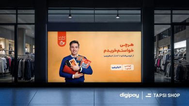 تپسیشاپ و دیجیپی تجربه خرید حضوری را به فضای آنلاین میآورند
