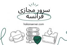 رمز موفقیت تریدرها با سرور مجازی فرانسه (پینگ پایین، امنیت بالا)