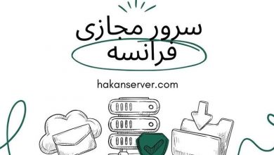 رمز موفقیت تریدرها با سرور مجازی فرانسه (پینگ پایین، امنیت بالا)