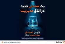 رونمایی از دستیار هوش مصنوعی مدیران در CRM پیام‌گستر