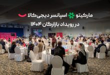 مارکیتو اسپانسر دیجی‌کالا در بازارگان، رویداد بلک‌فرایدی