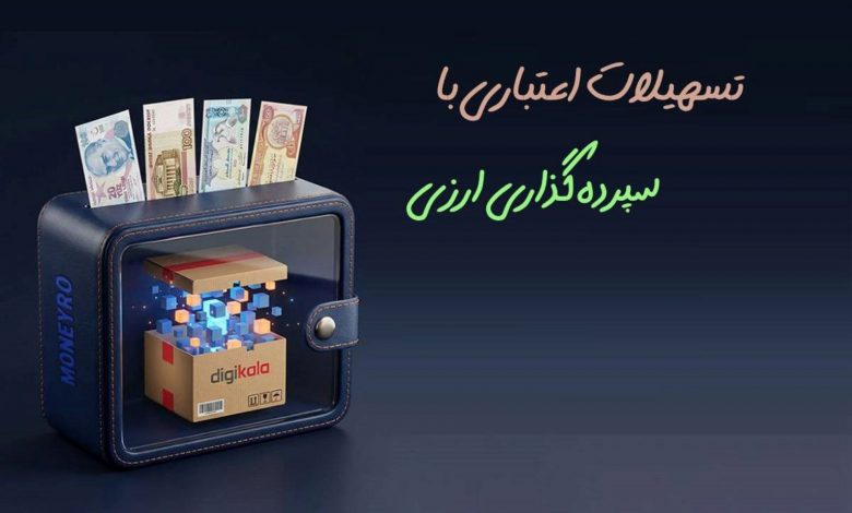 وام اعتباری بدون ضامن بلوبانک با سپرده‌گذاری ارزی در مانیرو