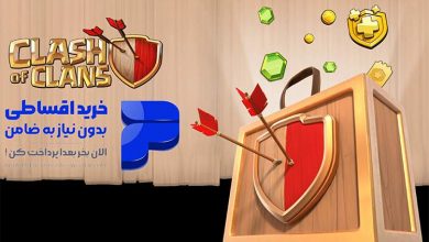 گیمر سیتی : وبسایتی که خرید از کلش اف کلنز را اقساطی کرد!