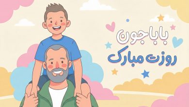 با این پرامپت پرتره دو نفره‌ی اختصاصی و کارت تبریک روز پدر بسازید