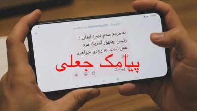 ارسال پیام جعلی درباره ترامپ به ۵۰ هزار شماره؛ سامانه پیامکی هک شده بود