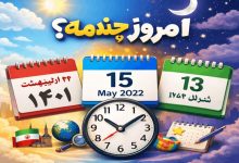 امروز چندمه؟ سوالی پر تکرار با راه حلی ساده در «آلامتو»