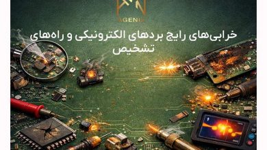 خرابی‌های رایج بردهای الکترونیکی و راه‌های تشخیص