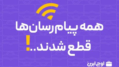 عبور کسب‌وکارها از قطعی اینترنت؛ رکورد ارسال پیام در اوج ابری