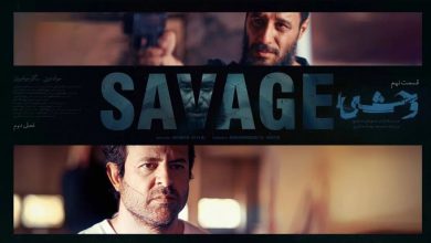 قسمت آخر سریال «وحشی» در زمان مقرر منتشر نشد