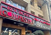 نخستین جلسه دادگاه پرونده کوروش کمپانی برگزار شد