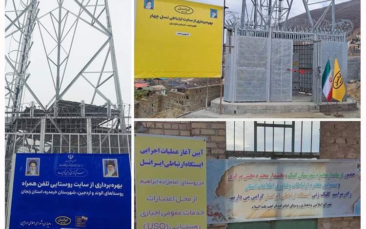 گام تازه ایرانسل برای تقویت ارتباطات روستایی