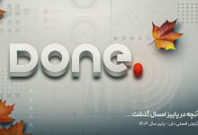 گزارش فصل پاییز پلتفرم «دان»: کاربران ۲۹ درصد محتوای بیشتری تماشا کردند