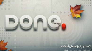 گزارش فصل پاییز پلتفرم «دان»: کاربران ۲۹ درصد محتوای بیشتری تماشا کردند