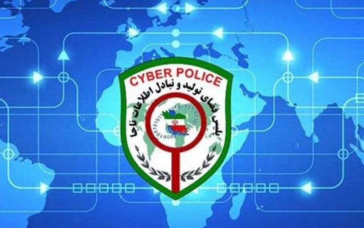 تغییر آدرس سایت پلیس فتا
