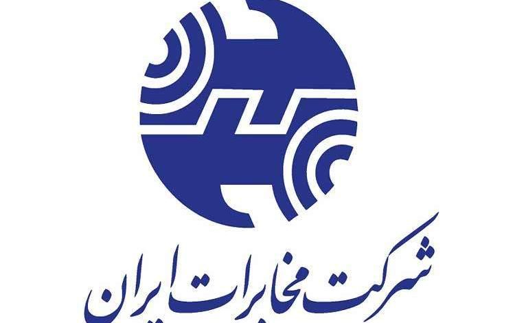 هدیه سمی مخابرات برای سال نو